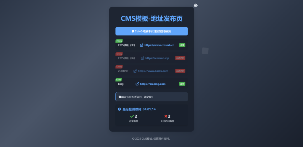 图片[1]-全新UI网址发布页源码_地址发布单页_带黑白模式-CMS模板