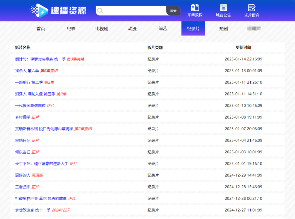 图片[1]-速播资源站-CMS模板