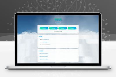 动态云背景导航页源码-CMS模板