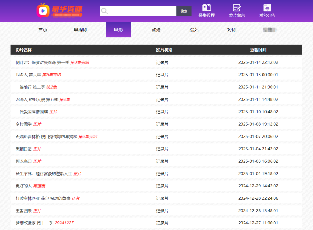 图片[1]-豪华资源站-CMS模板