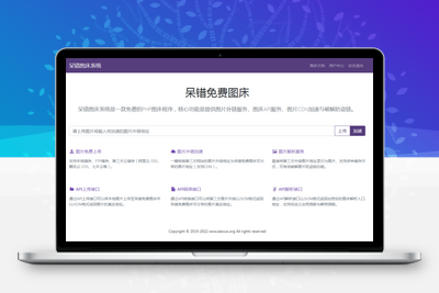 呆错图床系统源码 包含安装教程-CMS模板