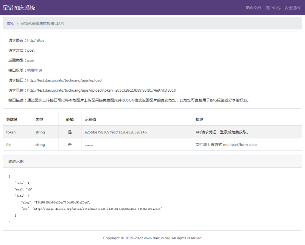 图片[4]-呆错图床系统源码 包含安装教程-CMS模板