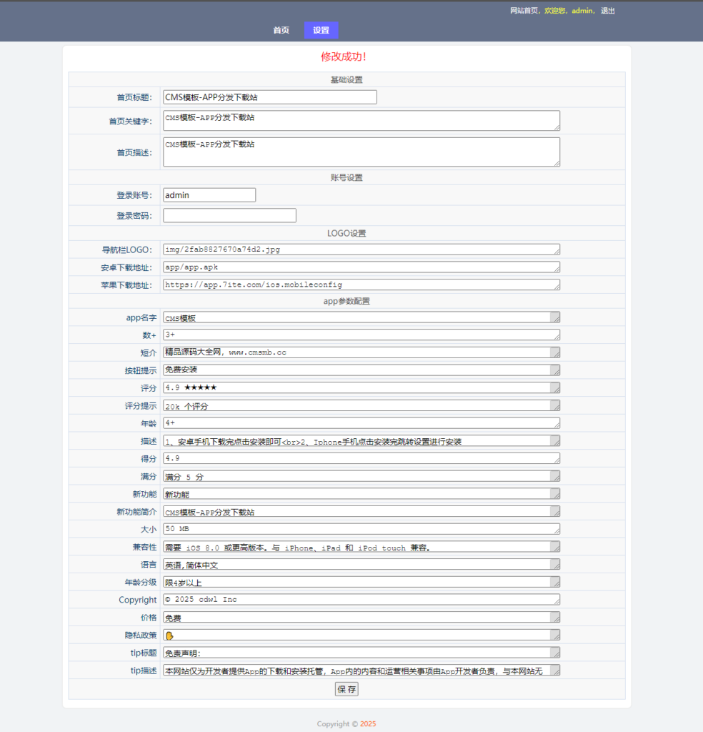 图片[2]-单个APP下载分享页面 含后台管理 PHP网址源码-CMS模板