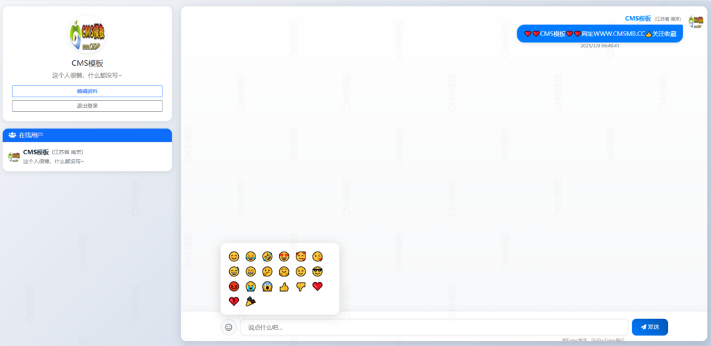 图片[1]-PHP最新在线聊天系统源码-CMS模板
